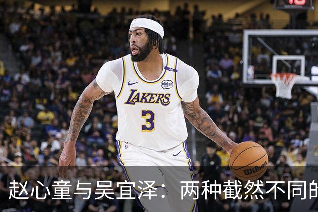赵心童与吴宜泽：两种截然不同的斯诺克风格
